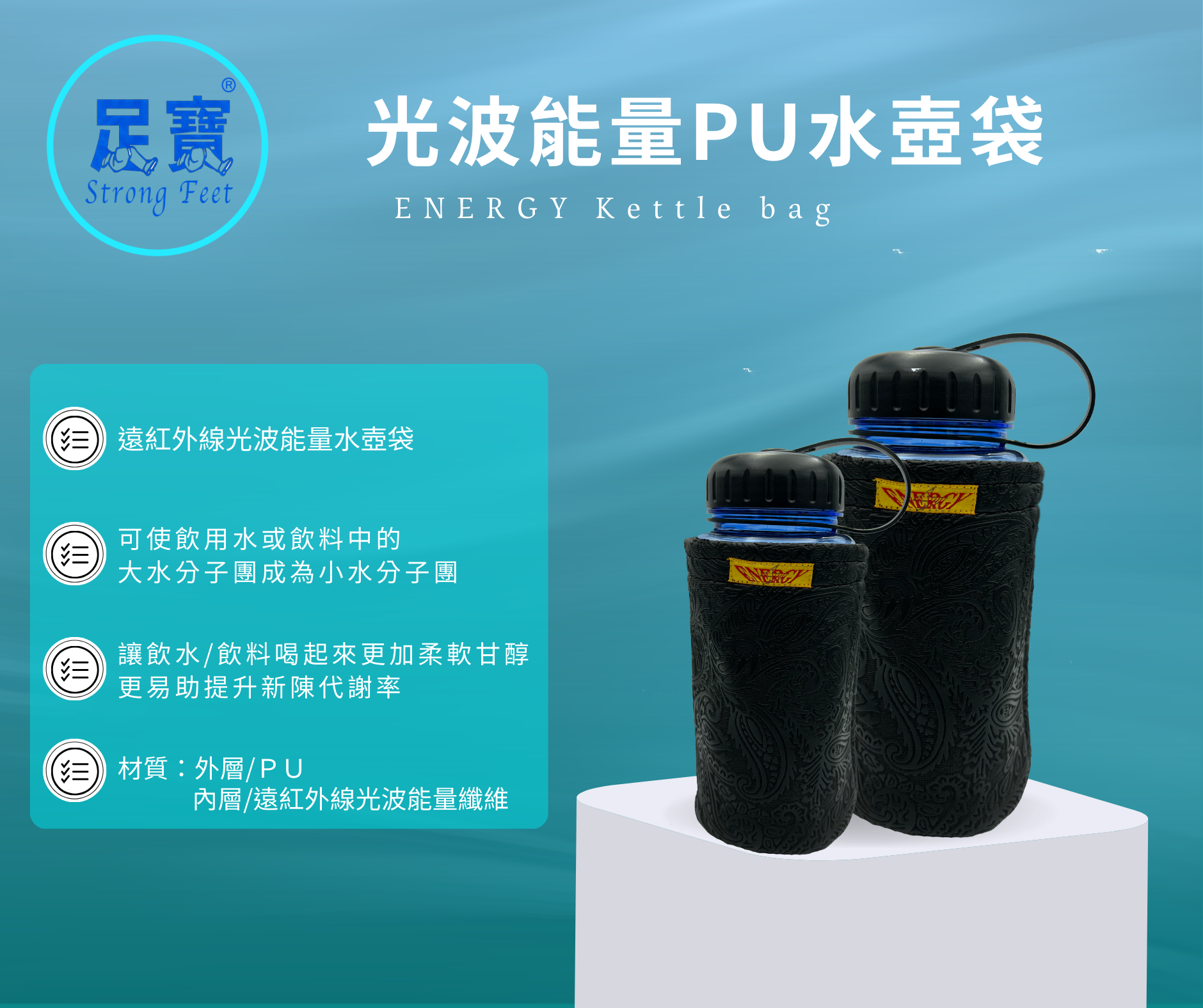 奈米光波能量PU水壺袋(含水壺)
