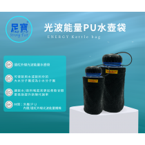 奈米光波能量PU水壺袋(含水壺)