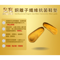 足寶STRONG FEET 銅離子纖維抗菌鞋墊 (加購請電話諮詢)